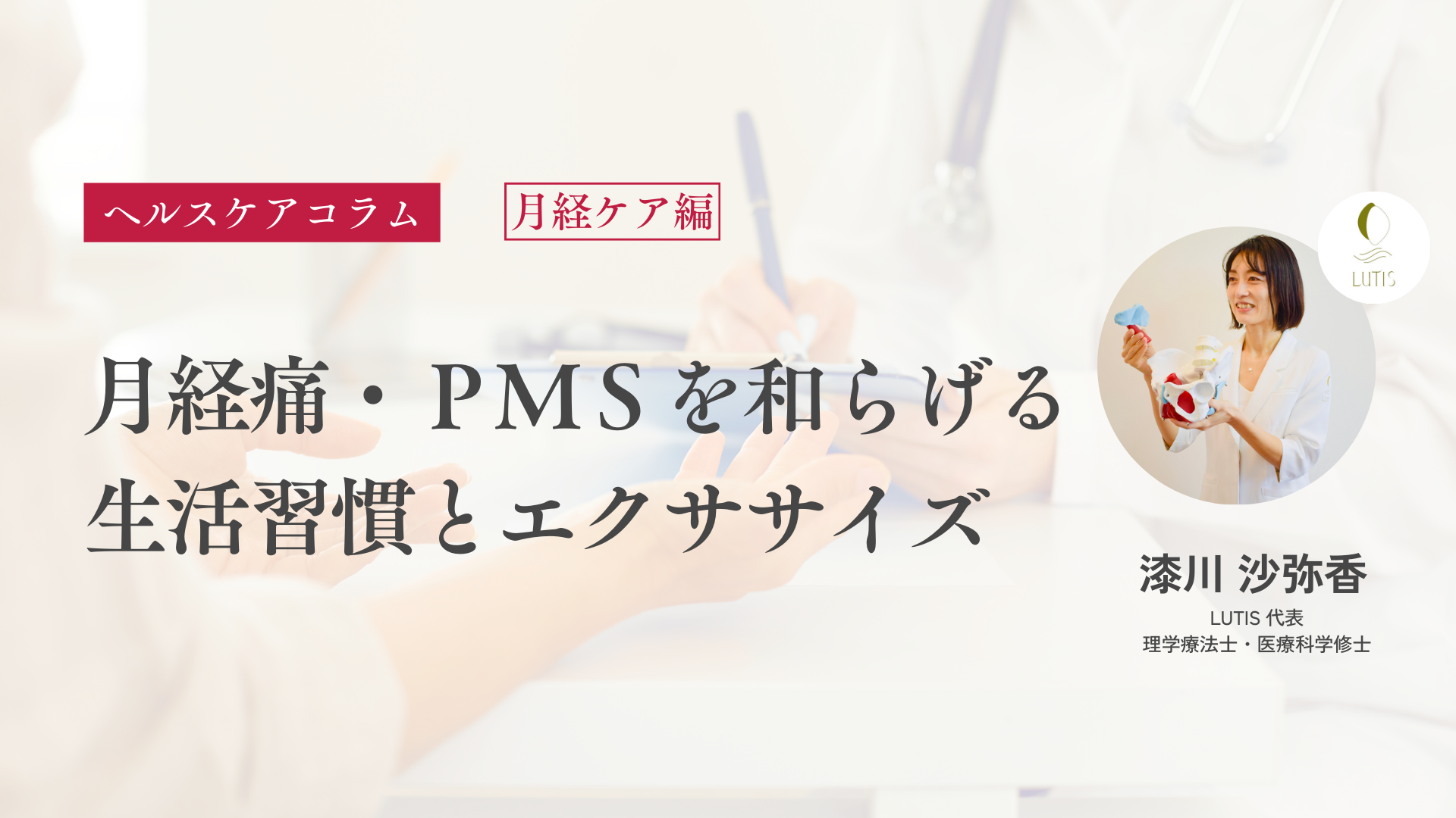 【月経ケア】月経痛・PMS（月経前症候群）を和らげる生活習慣とエクササイズ