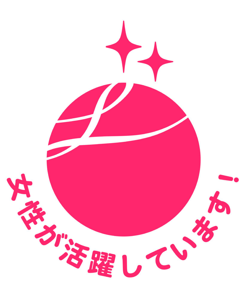 「えるぼし認定（2つ星）」を取得いたしました。