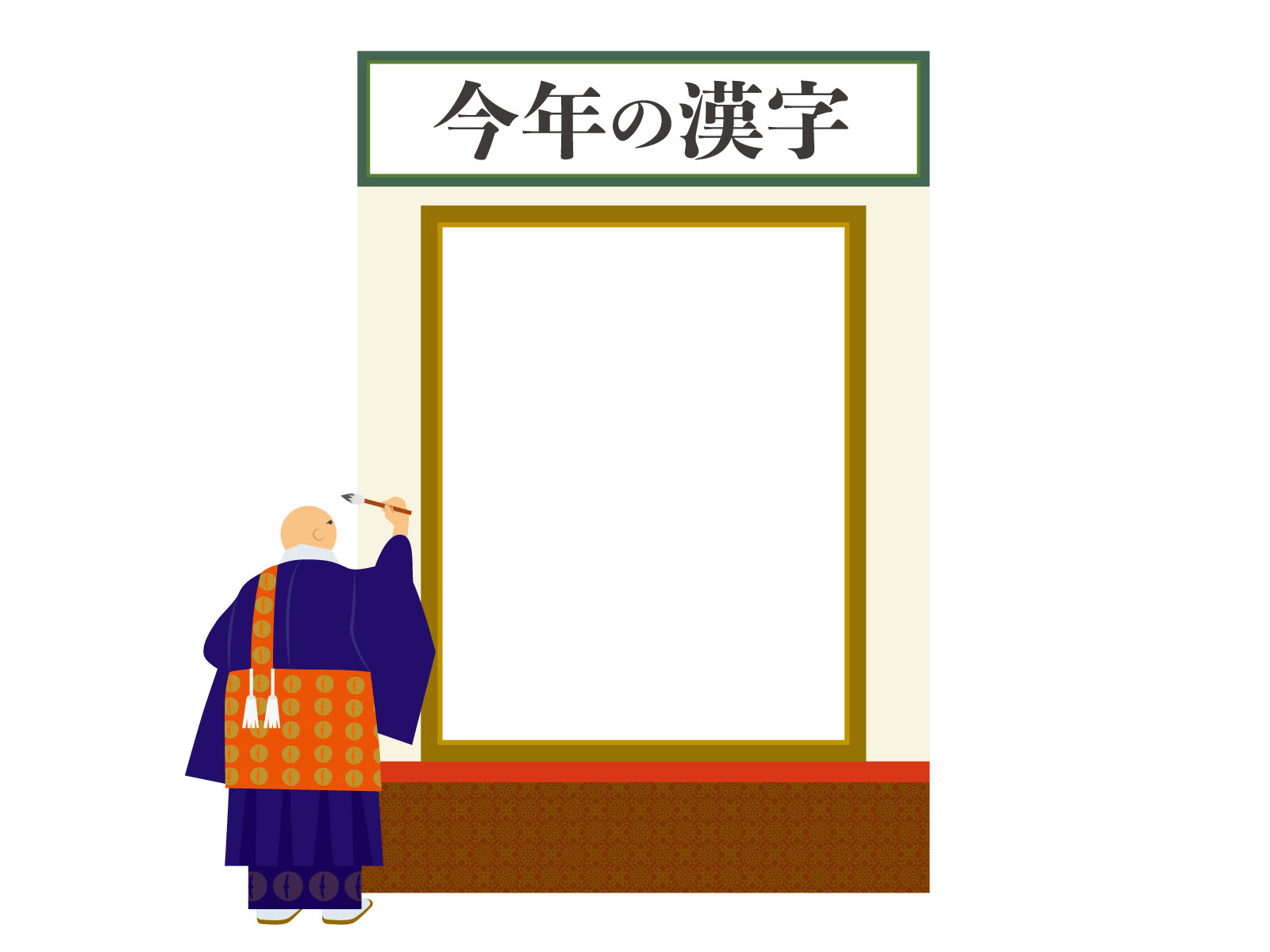 クリニック　今年の漢字
